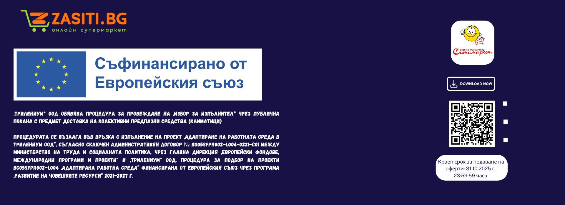 „Адаптиране на работната среда в ТРИЛЕНИУМ ООД”