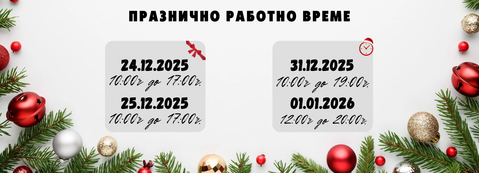 работно време