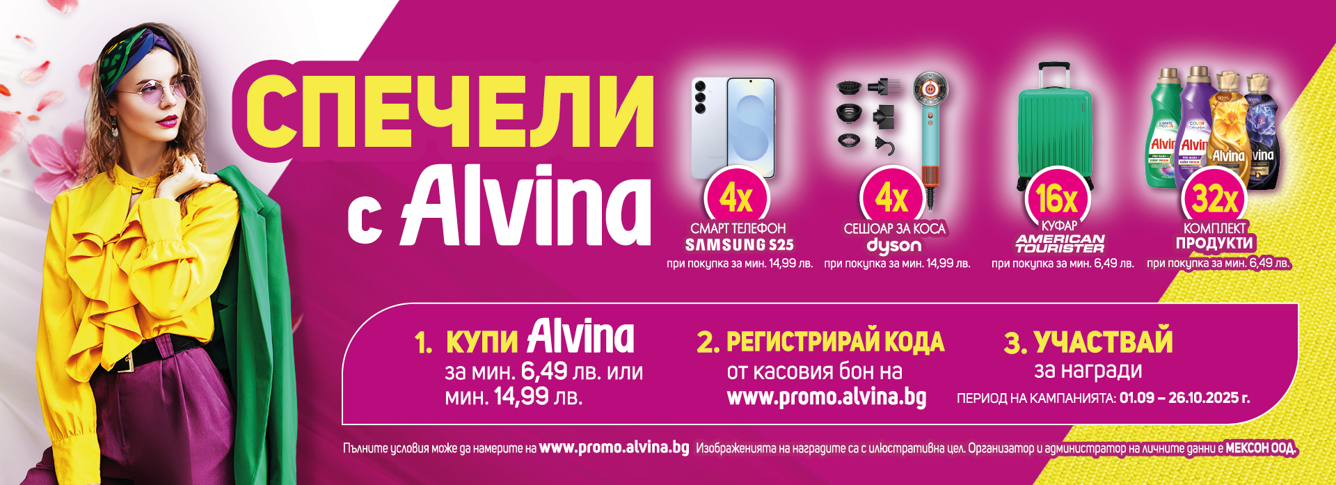 Алвина